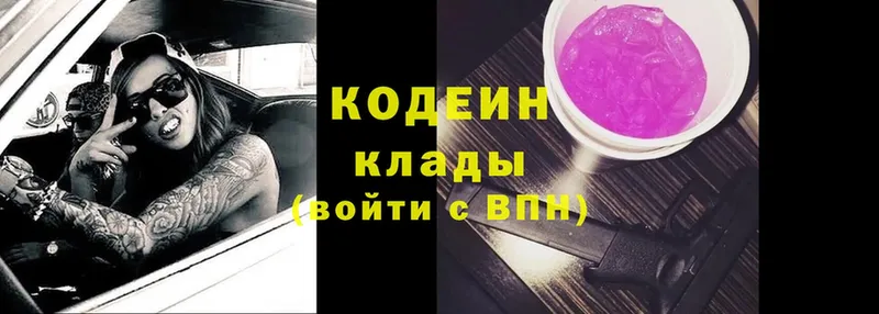 Кодеин Purple Drank  Палласовка 